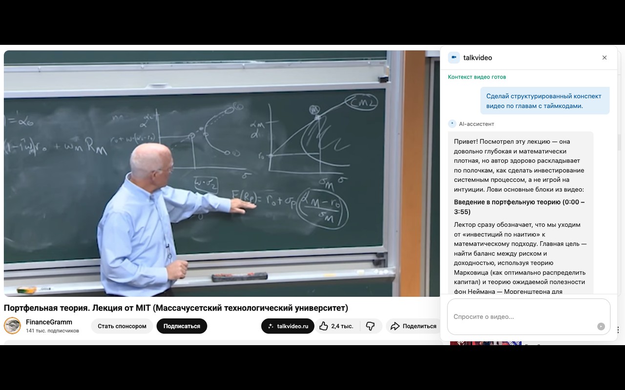 Пример ответа TalkVideo по видео