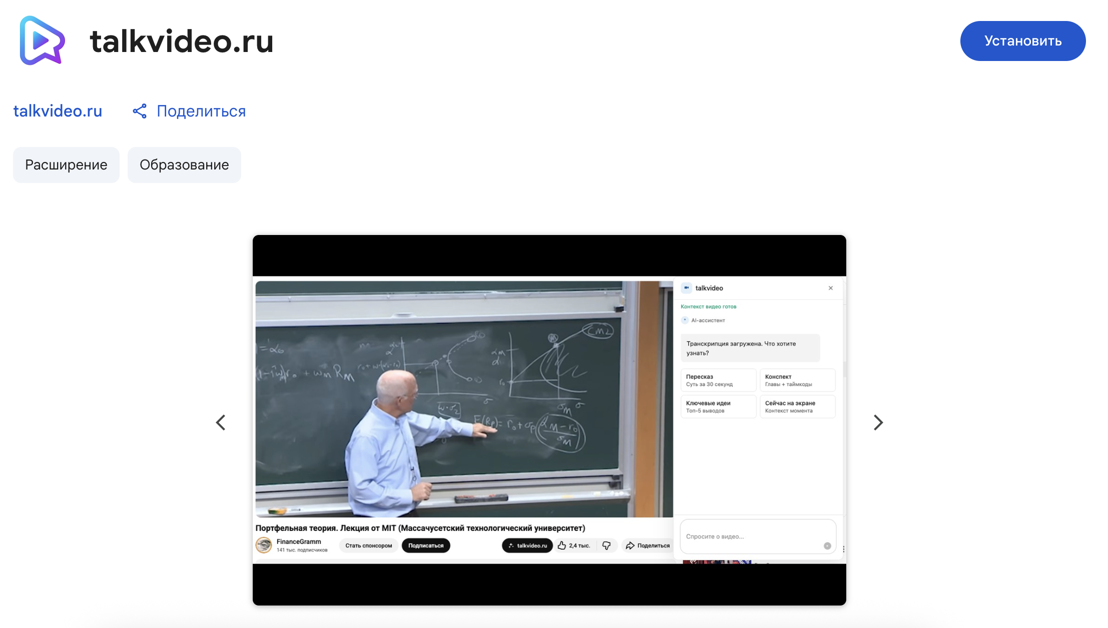 Страница TalkVideo в Chrome Web Store
