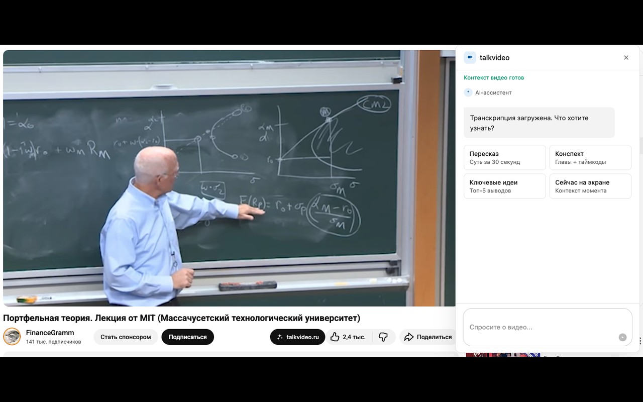 Панель TalkVideo рядом с видео на YouTube